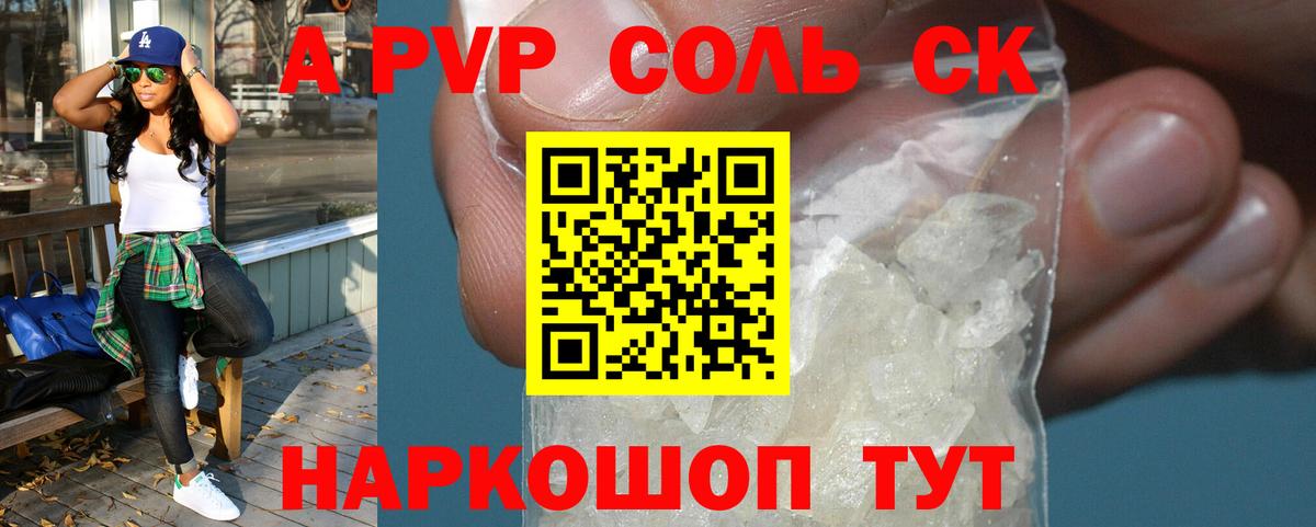APVP крисы CK Якутск