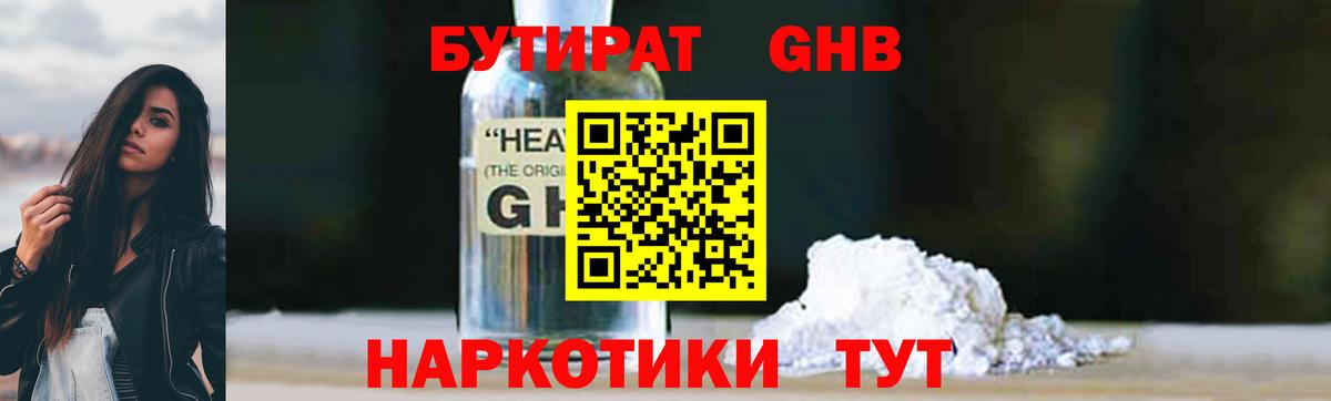 БУТИРАТ 1.4BDO  Вход с VPN  Якутск 