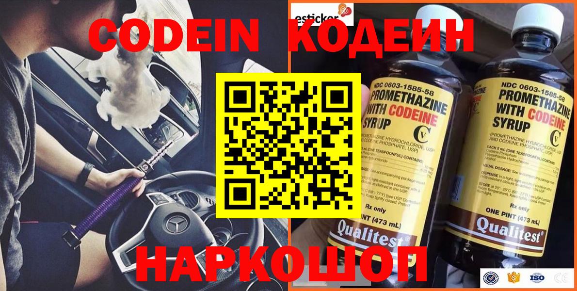 Codein напиток Lean (лин)  Вход с VPN  Якутск 