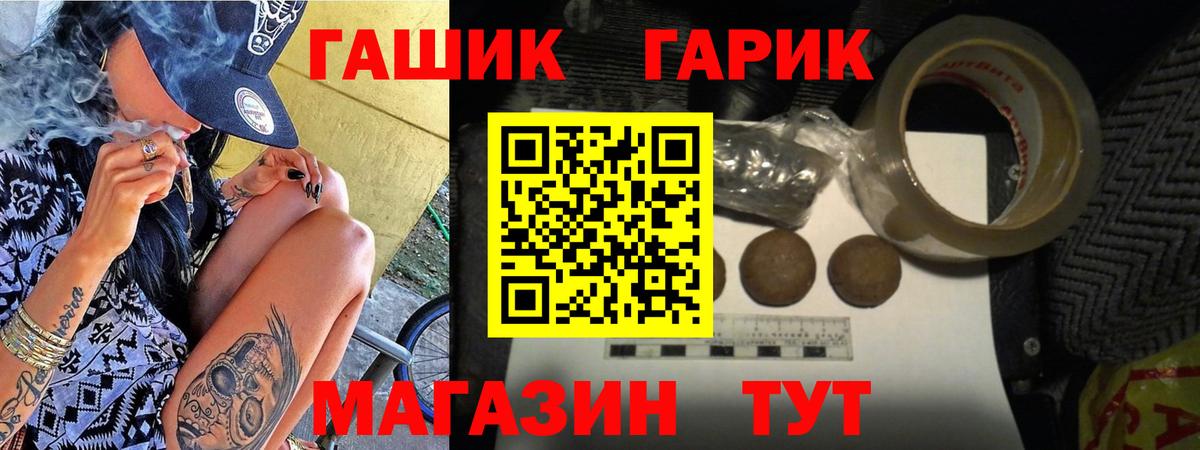 ГАШ гашик Якутск