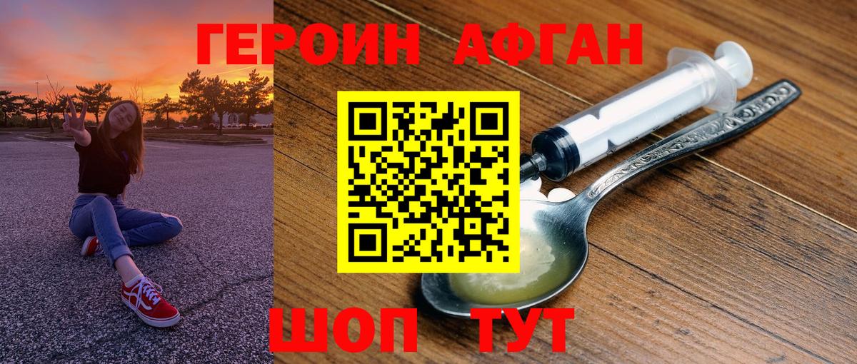 Героин Heroin Якутск