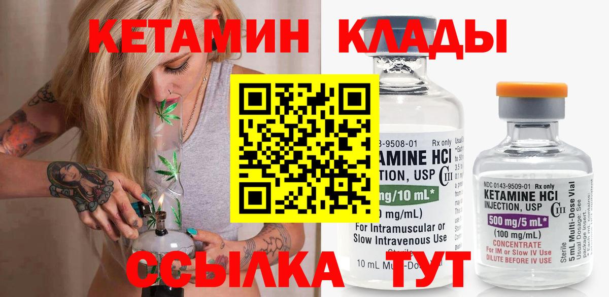 Кетамин ketamine Якутск
