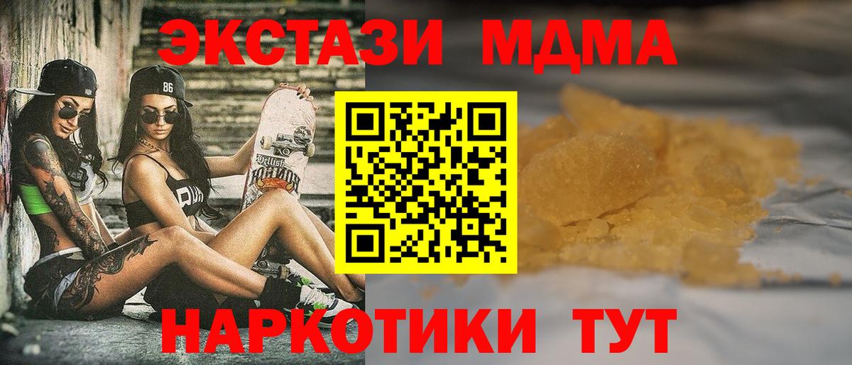 МДМА crystal  Вход с VPN  МДМА молли  Якутск 