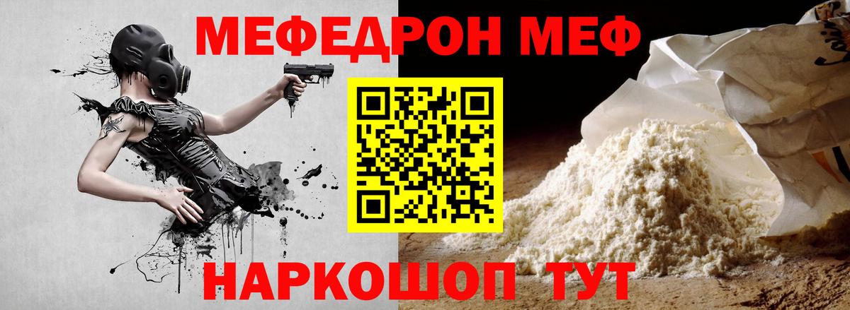 Мефедрон кристаллы Якутск